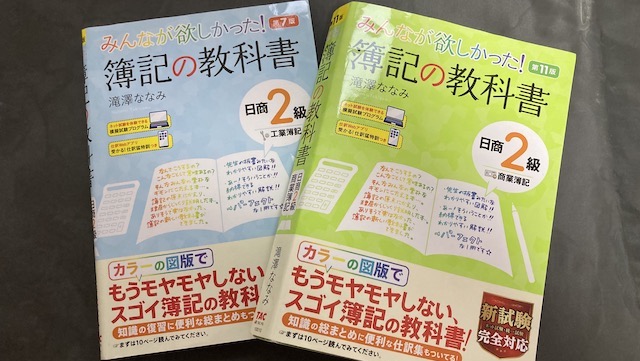 【簿記2級】合格のために使用したテキストと勉強法